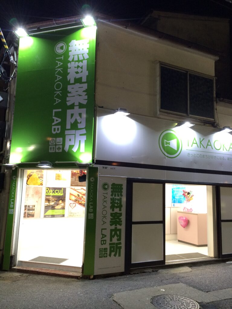 高岡無料案内所　高岡LAB